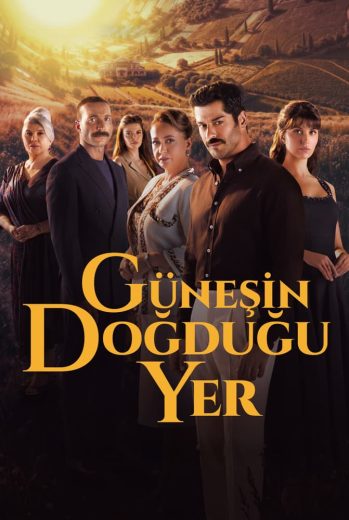 مسلسل حيث تشرق الشمس